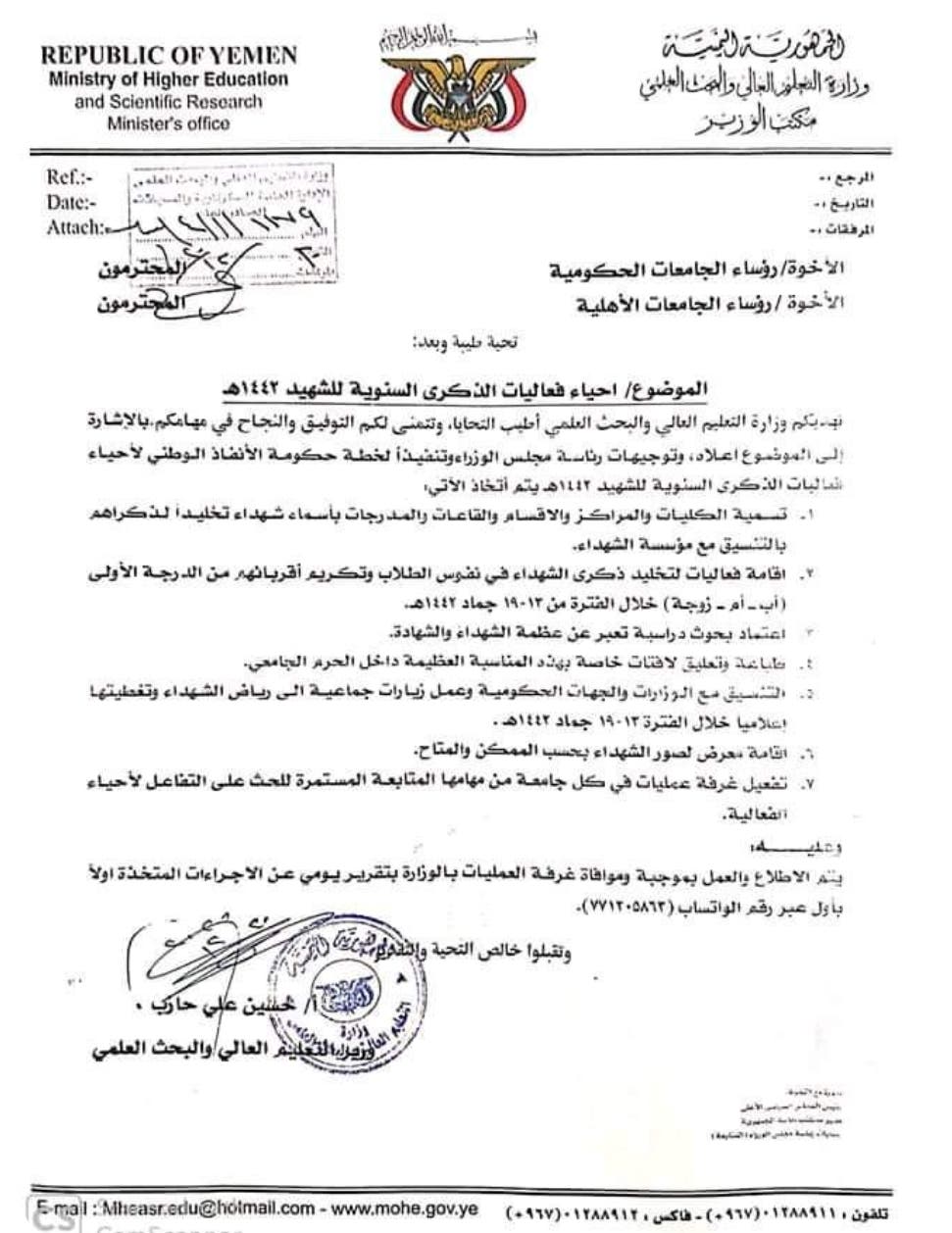 التعميم الحوثي لوزارة التعليم في صنعاء