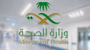 وزارت بهداشت سعودی