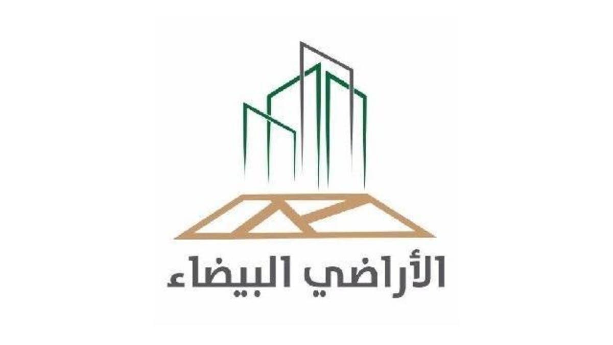 “الأراضي البيضاء”: تسجيل 20 مليون متر في الرياض بعد 20 يوماً