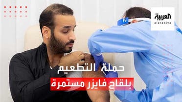 THUMBNAIL_ السعودية.. حملة التطعيم بلقاح فايزر مستمرة 