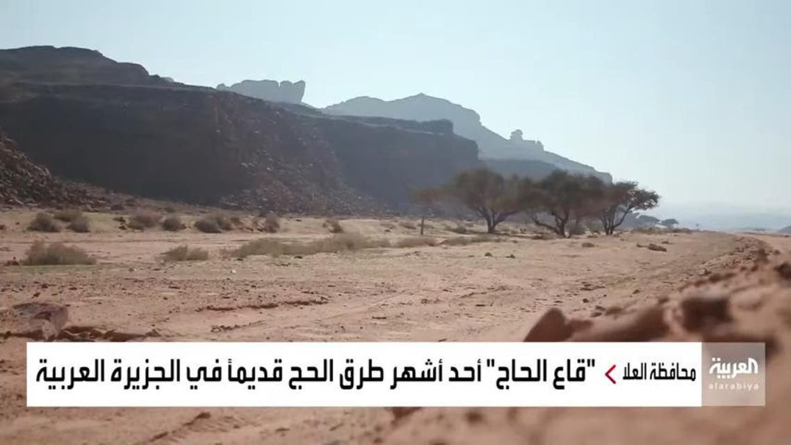 قاع الحجاج