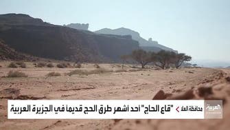  سعودی عرب: العُلا میں قاع الحاج کا علاقہ ماضی میں حجاج کے قافلوں کی اہم گزر گاہ