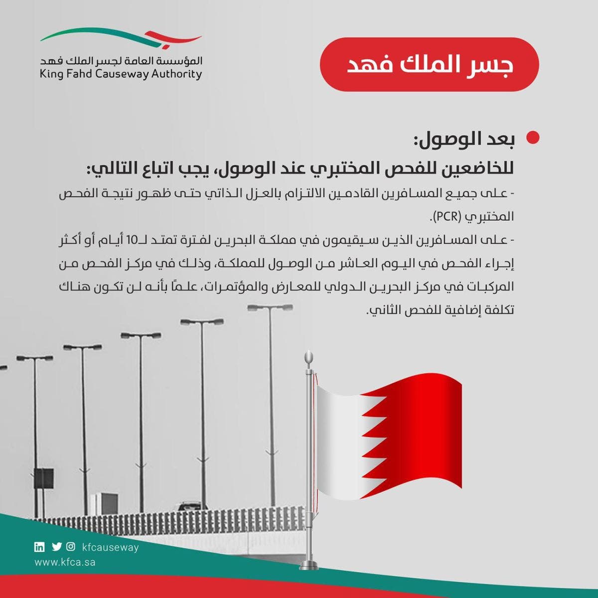 شروط دخول البحرين للمقيمين في السعودية كورونا