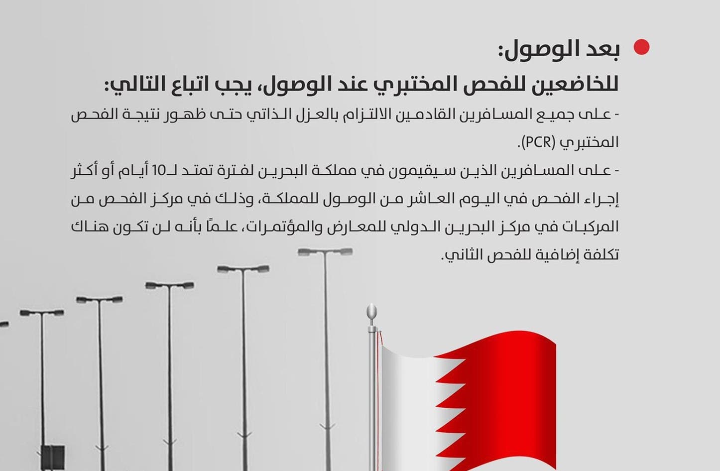 شروط دخول البحرين للمقيمين في السعودية كورونا