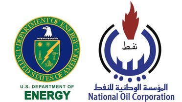 مؤسسة نفط ليبيا ووزارة الطاقة الأميركية