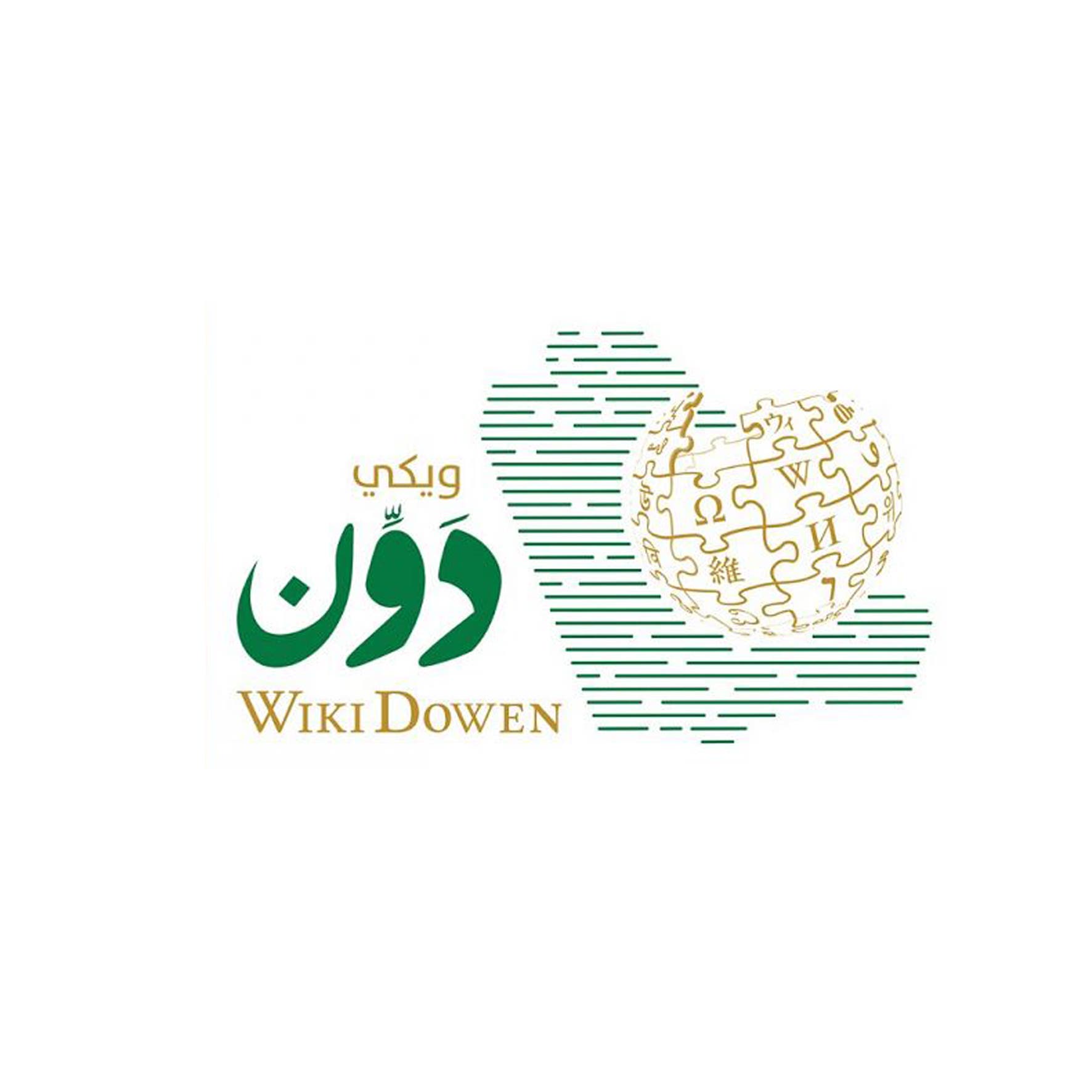 "ويكي دون" تُترجم مقالات ويكيبيديا بالتعاون مع جامعة الإمام محمد بن سعود