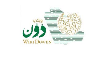 "ويكي دون" تُترجم مقالات ويكيبيديا بالتعاون مع جامعة الإمام محمد بن سعود