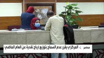 المركزي المصري يمنع البنوك من توزيع أرباح نقدية