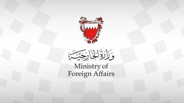 وزارة الخارجية البحرينية البحرين