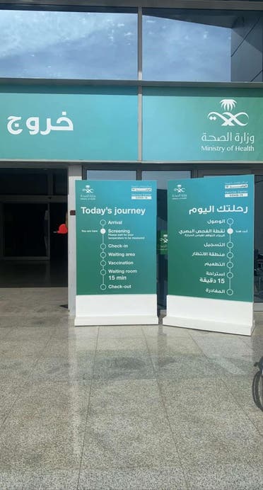 مركز لقاحات كورونا في الرياض 