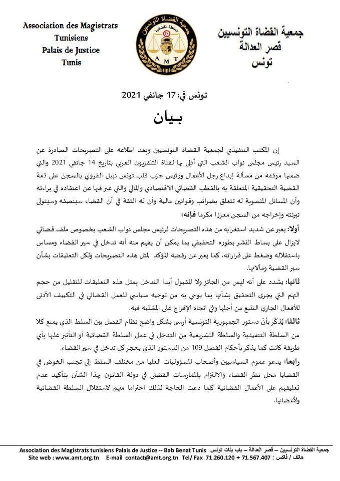 بیانیه انجمن قضات تونس