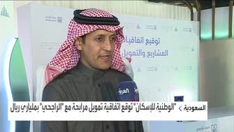 "الوطنية للإسكان" للعربية: اتفاقية مصرف الراجحي تدعم خطط الشركة المستقبلية