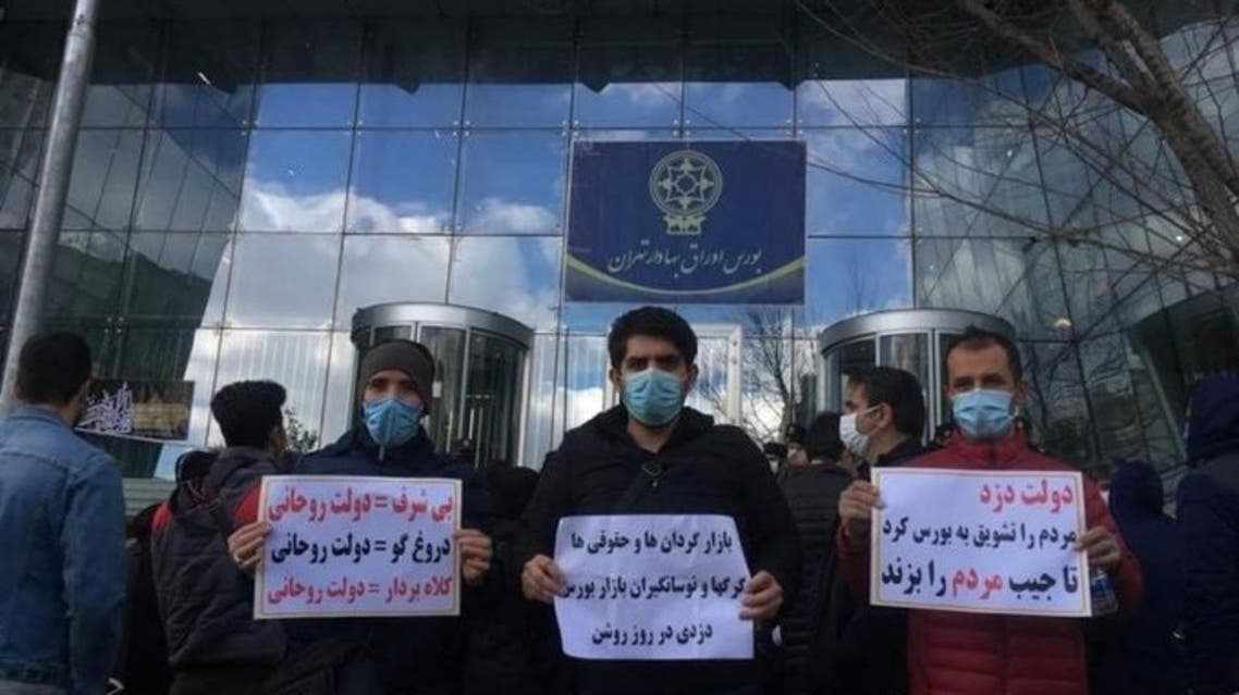 احتجاجات أمام بورصة إيران
