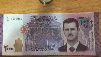 تغييب صور بشار الأسد وأبيه عن أكبر ورقة نقدية في سوريا