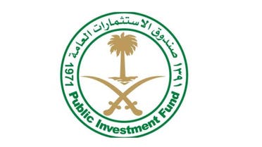 صندوق الاستثمارات العامة السعودي مناسبة 