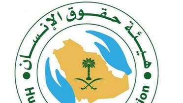 کمیسیون حقوق بشر سعودی