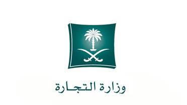 شعار وزارة التجارة