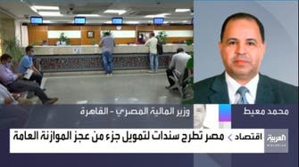 وزير المالية للعربية: مصر لن تصدر سندات جديدة حتى نهاية العام المالي الحالي