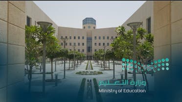 سعودی وزارت تعلیم