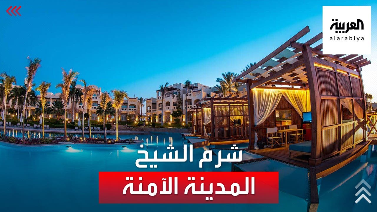 شرم الشيخ تتحصن بجدار أمني استعداداً لاستئناف السياحة