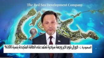 "البحر الأحمر" للعربية: تكلفة مشروع كورال بلوم تصل لـ3.7 مليار دولار 