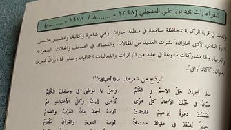 قصيدة شاعرة سعودية ضمن منهج الثالث ثانوي للمعهد العلمي