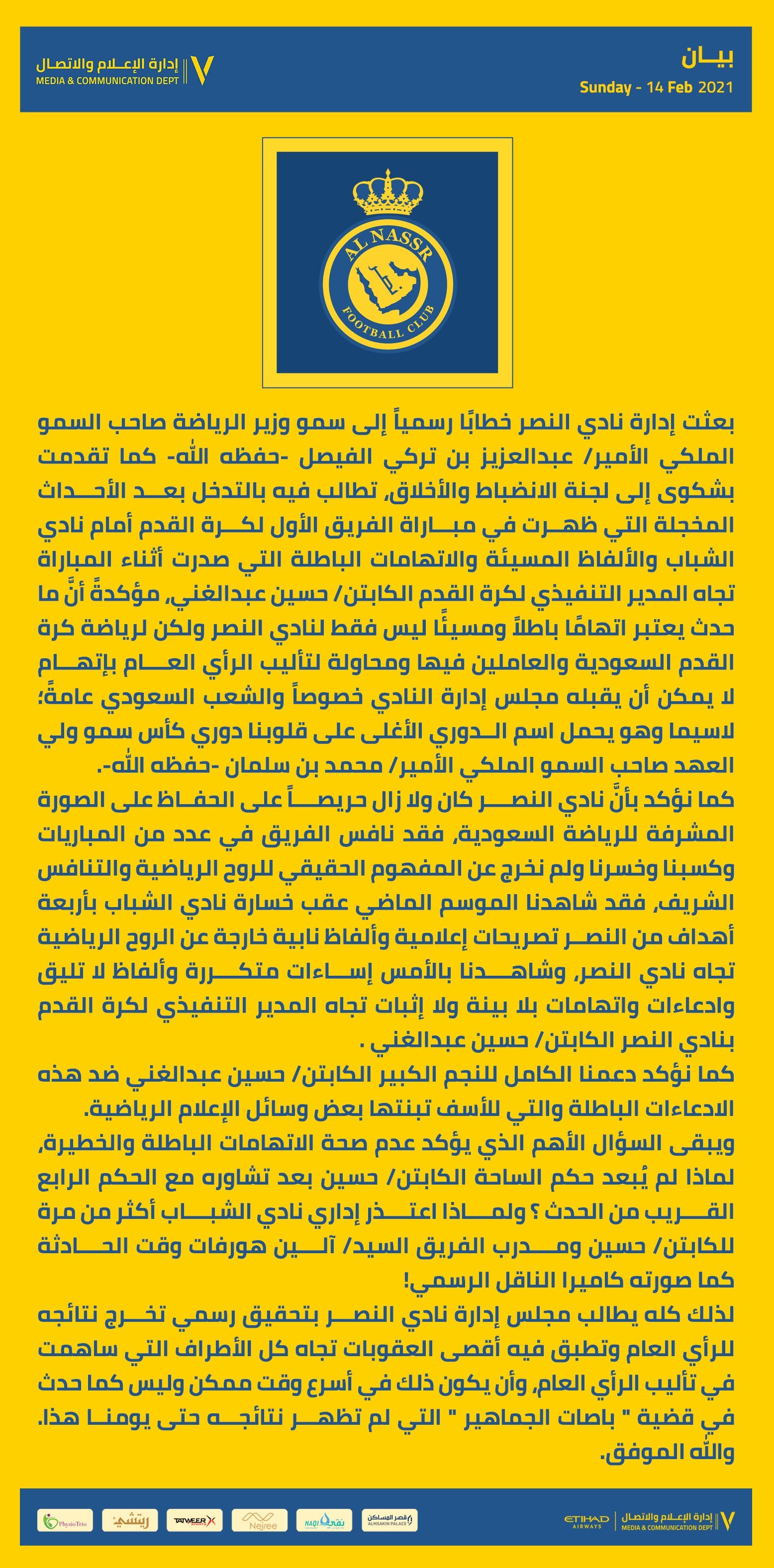 بيان نادي النصر