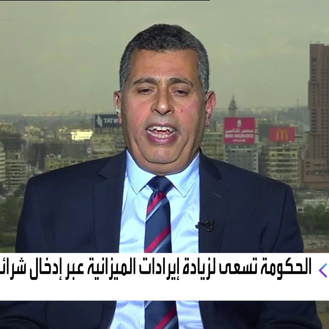مصلحة الضرائب المصرية توضح للعربية تفاصيل قيم "الضريبة القطعية"