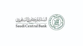 سعودی عرب: فوری ادائیگی کے نظام کا آغاز