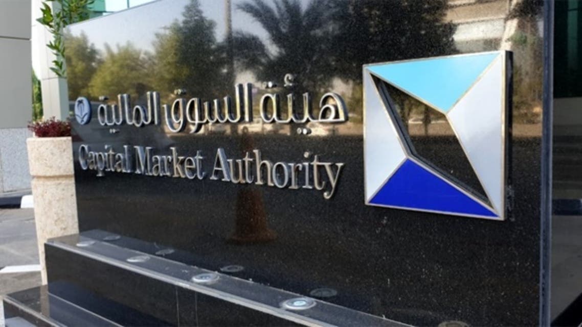 هيئة السوق المالية السعودية مناسبة