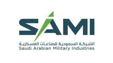 الشركة السعودية للصناعات العسكرية