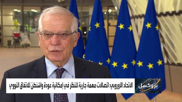 بوريل: اتصالات تجري لعودة الولاياتِ المتحدة إلى الاتفاق النووي