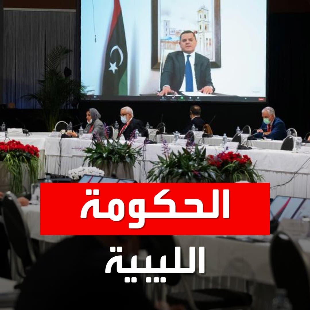 ليبيا.. رئيس الحكومة المكلف يسلم تشكيلة حكومته النهائية إلى رئيس مجلس النواب