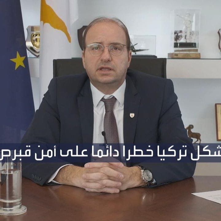 وزير دفاع قبرص: تركيا تجاوزت القرارات الأممية الخاصة بقضيتنا 