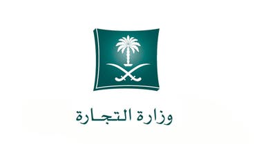 Saudi Arabian Ministry of Commerce 