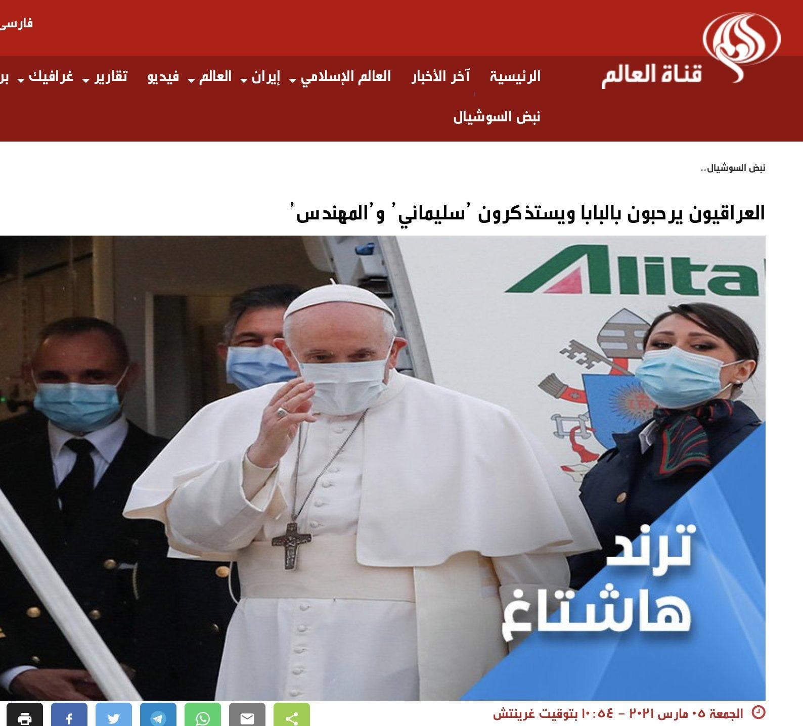 Iranian Al-Alam channel website at a foreign address