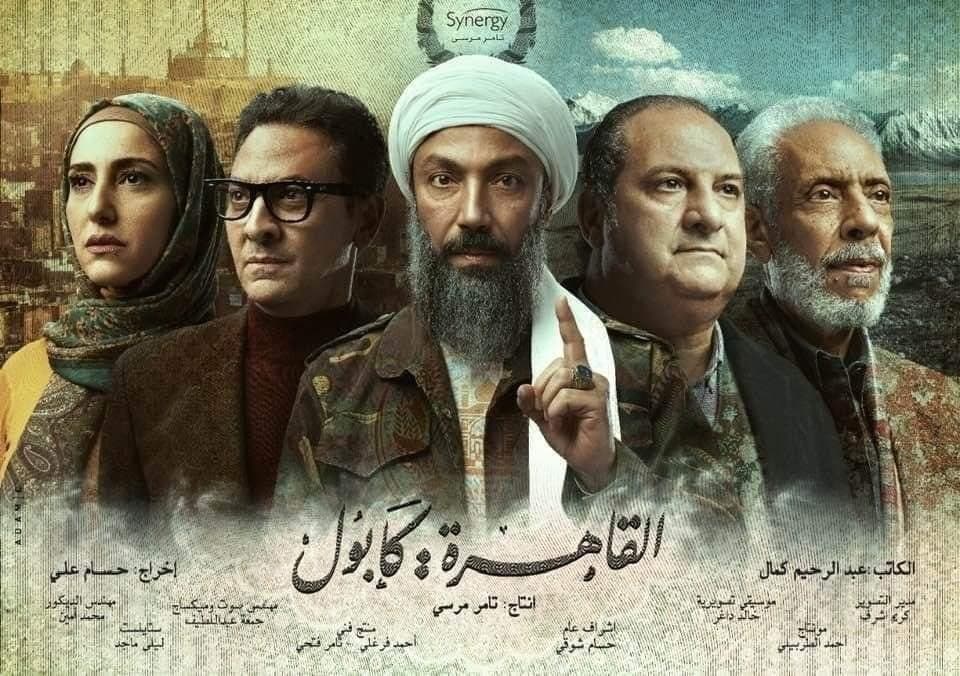 مسلسل ’القاهرة كابول’ يجسد الإرهاب في المنطقة العربية.. ابن لادن يطل في رمضان