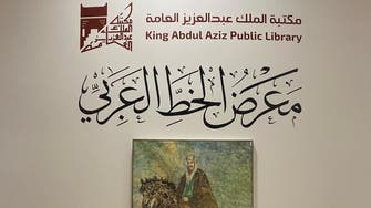 المعرض العالمي للخط العربي ينطلق الثلاثاء بالرياض