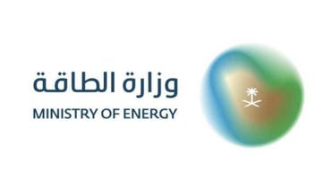 الشعار الجديد لـ وزارة الطاقة السعودية