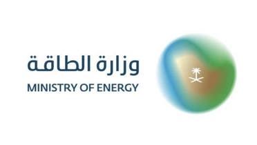 وزارة الطاقة السعودية مناسبة