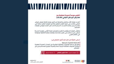 The Riyadh Book Fair is postponed to October