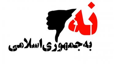 کارزار «نه به جمهوری اسلامی»؛ بیانیه‌ مشترک 640 فعال سیاسی و مدنی 