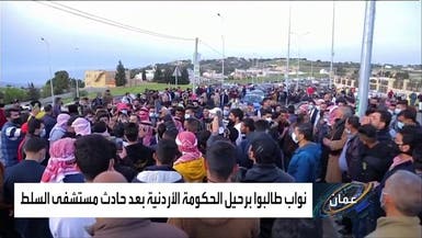 واقعة السلط ترفع سقف مطالب الأردنيين إلى إقالة الحكومة