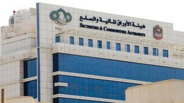 هيئة الأوراق المالية والسلع الإماراتية مناسبة