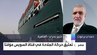 خبير بحري يشرح للعربية 4 سيناريوهات لجنوح سفينة قناة السويس