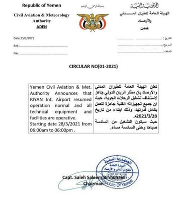 الوثيقة التي تفيد بعودة الملاحة لمطار الريان