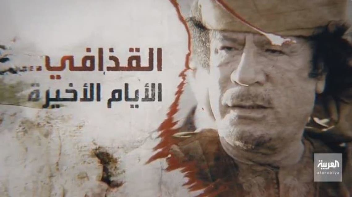 وثائقي القذافي - صورة