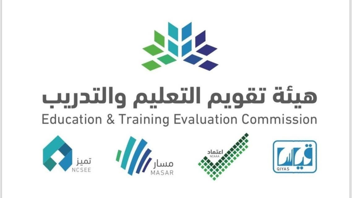 Education & Training Evaluation Commission