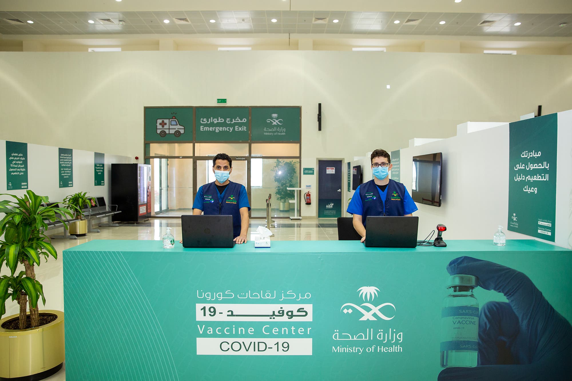 مركز لقاحات كورونا في السعودية "أرشيفية"