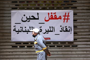 من مظاهر الاحتجاج على الوضع الاقتصادي المتردي في لبنان
